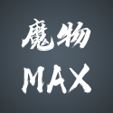 魔物MAX 0.10 安卓版