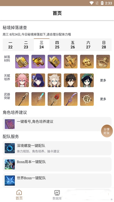 原神工具箱 1.0.5 最新版 3