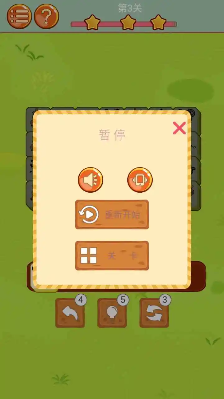 消消小世界 1.0.1 安卓版 3