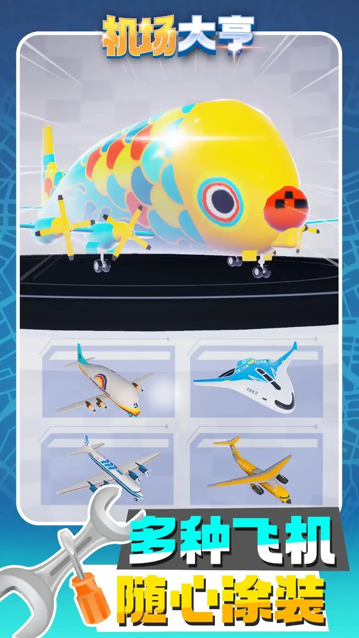 机场大亨 3.1.23 安卓版 2