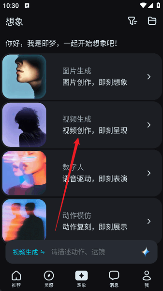 即梦ai免费下载
