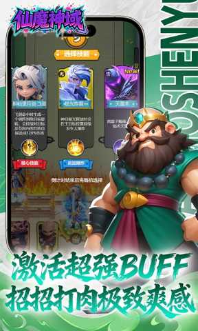 仙魔神域 1.0.0 最新版 4