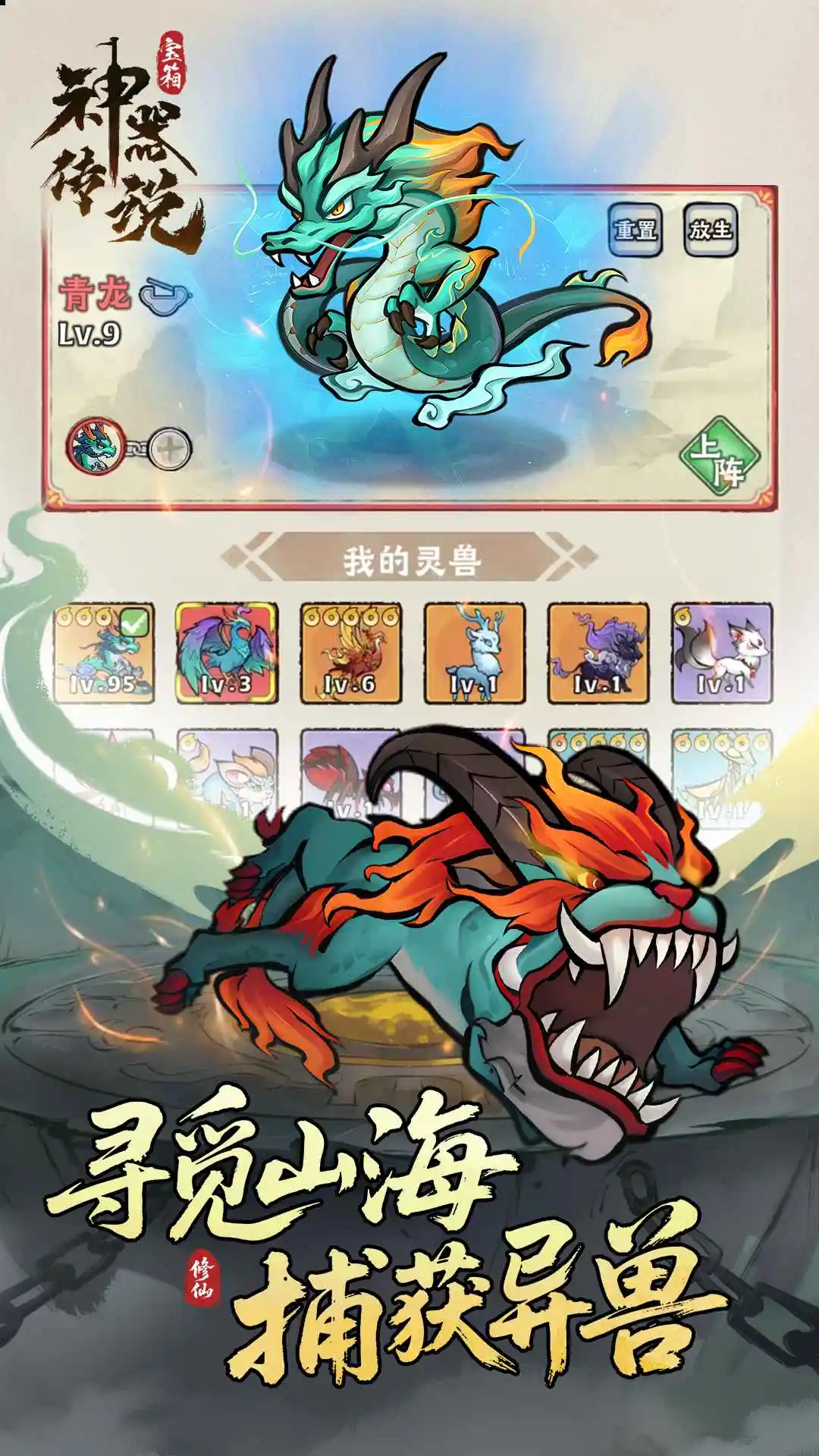 神器传说 1.0.0 安卓版 2