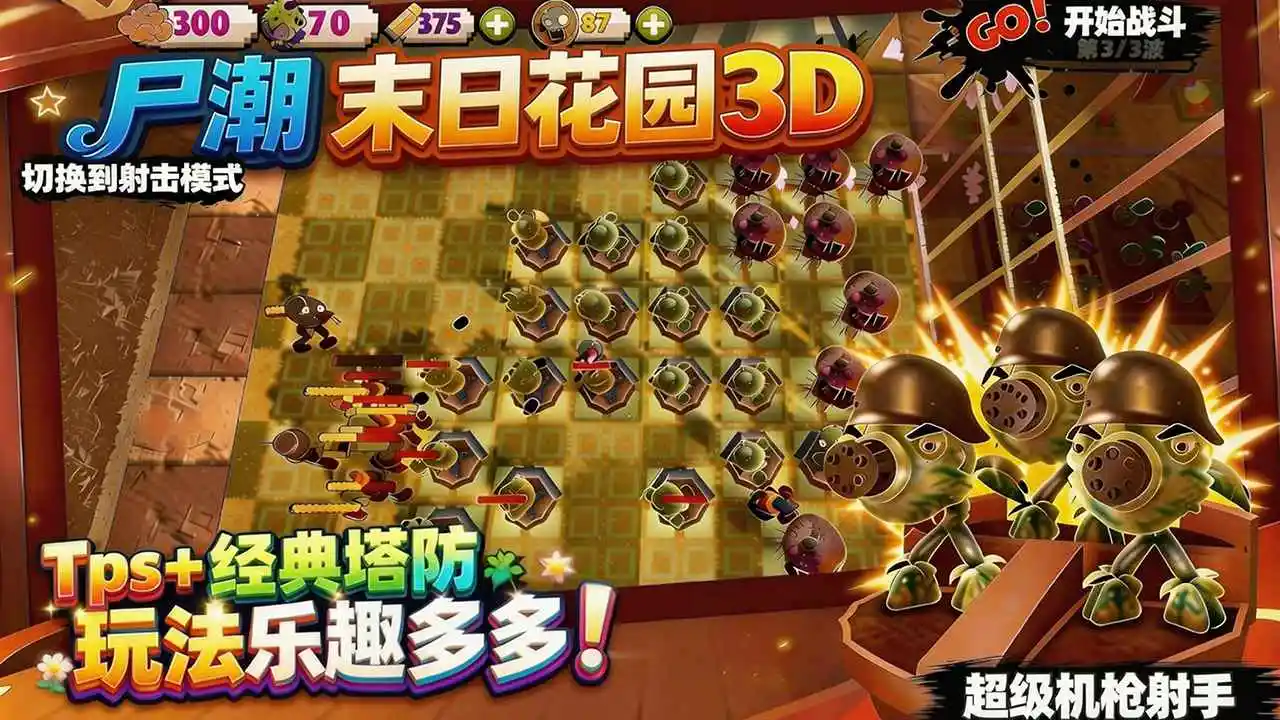 尸潮末日花园 1.0 安卓版 1