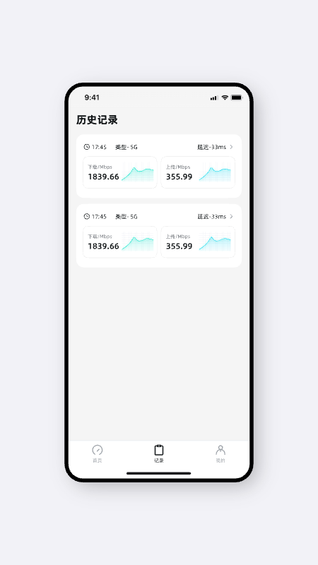 光源测速 1.1.9 最新版 3