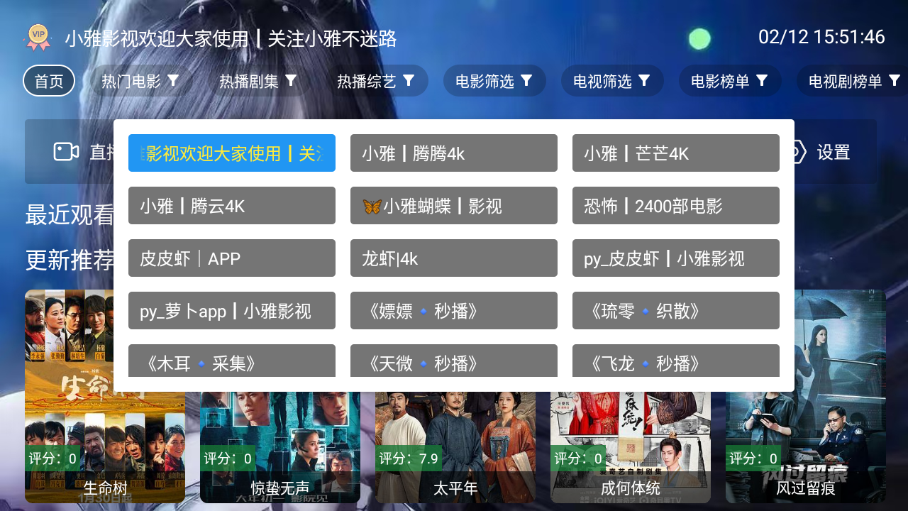 小雅影视tv 2.5 安卓版 3