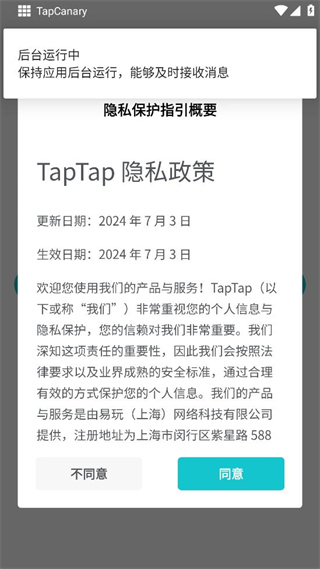 Taptap测试服 1.3.8release 最新版 3