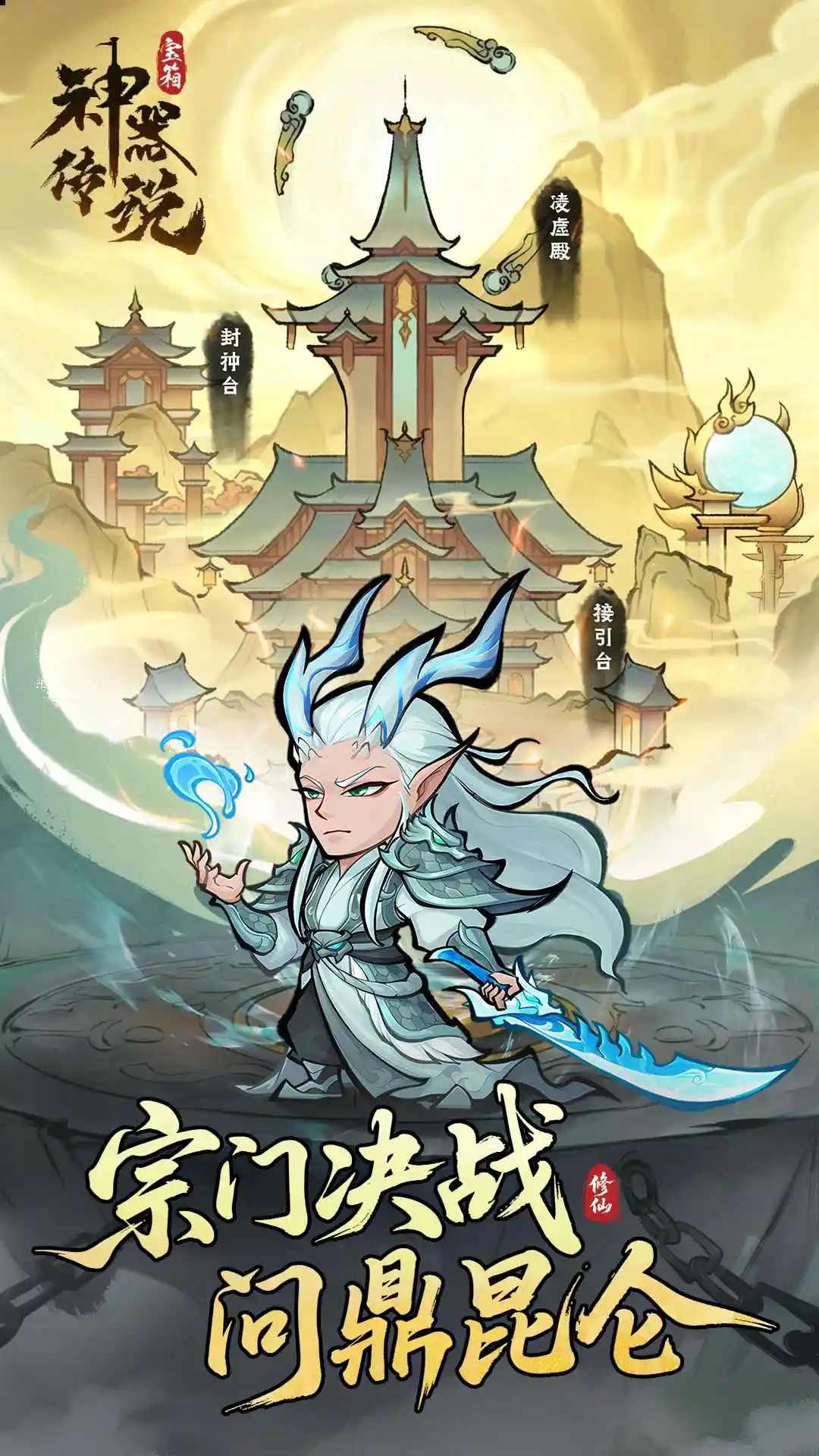 神器传说 1.0.0 安卓版 3