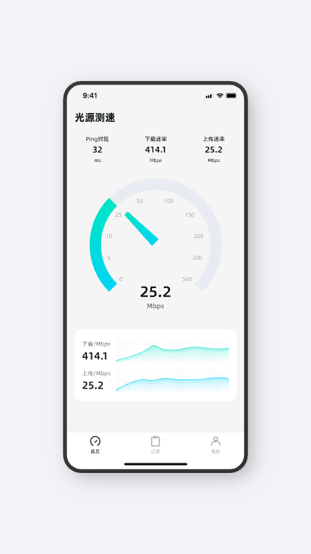 光源测速 1.1.9 最新版 1