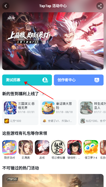 TapTap测试版6