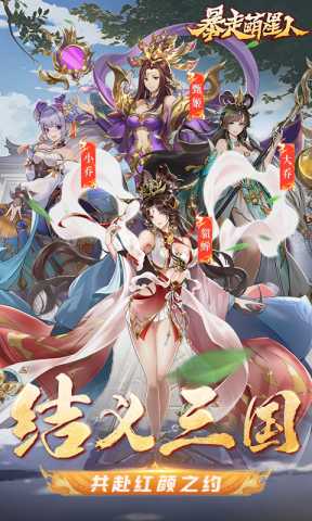 暴走萌星人 1.0.0 安卓版 4