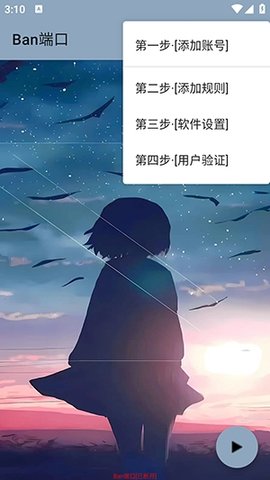 Ban端口 1.0 安卓版 1