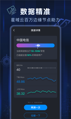 星域测速 v1.0.1 安卓版 2