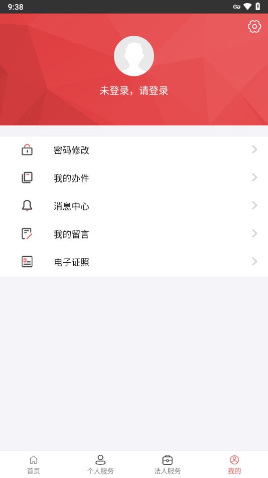 民政通 2.0.0 手机版 3