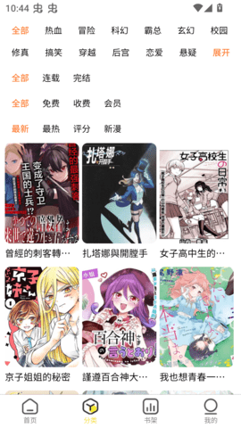 柠柚漫画 1.0.5 安卓版 3