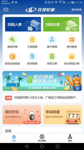 玲珑门店 4.2.32 最新版 3