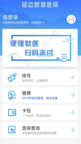 延边智慧医保 1.0.5 官方版 3