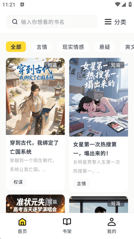 薯条小说 1.2.0 安卓版 1