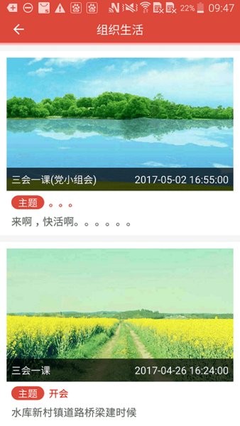 瑞金智慧党建 1.25.1 手机版 3