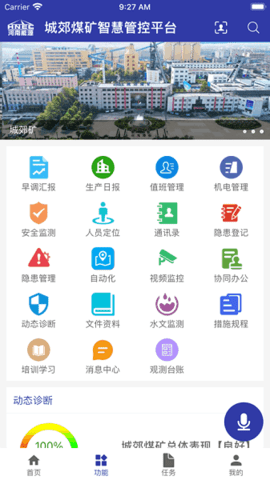 智慧管控平台 3.0.4 最新版 2