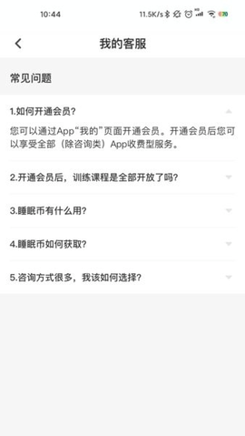 智慧云睡眠用户版 1.2.0 手机版 3