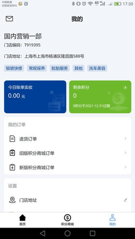 玲珑门店 4.2.32 最新版 1
