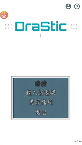 DraStic模拟器 r2.5.2.2a 官方版 1