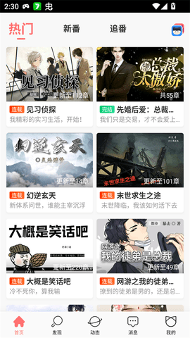 迷说小说 2.2.5 官方版 2