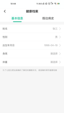 智慧云睡眠用户版 1.2.0 手机版 2