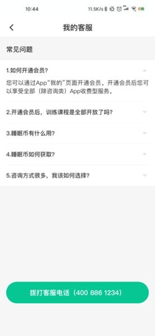 智慧云睡眠用户版 1.2.0 手机版 1