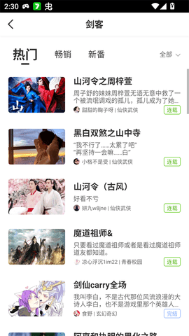 迷说小说 2.2.5 官方版 1