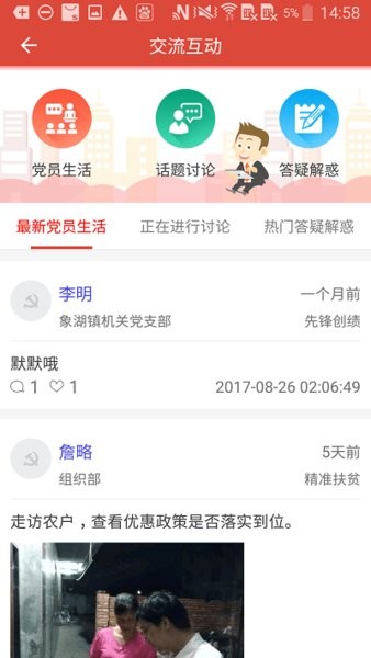 瑞金智慧党建 1.25.1 手机版 1