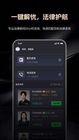律律通 2.5.6 手机版 1