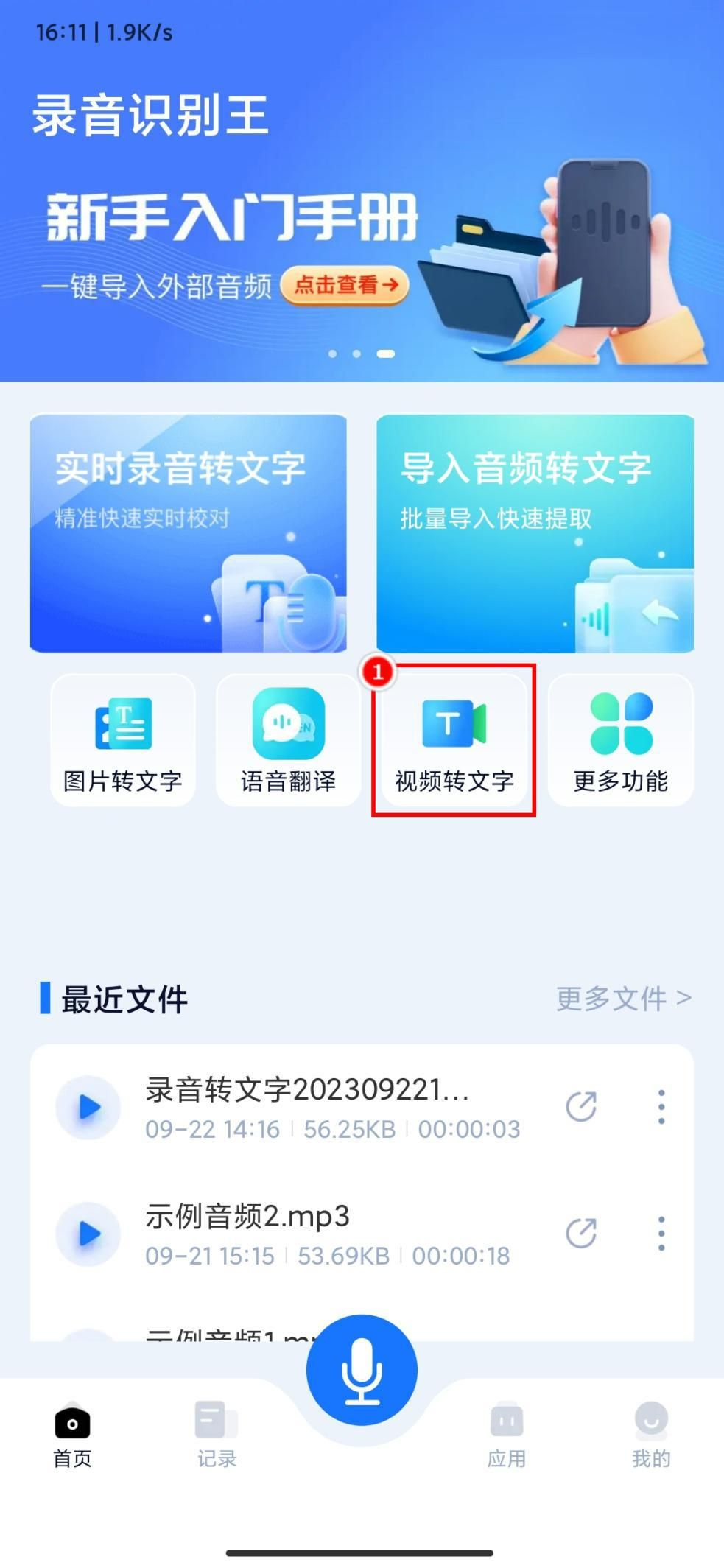 视频转文字君 6.5.0 最新版 2