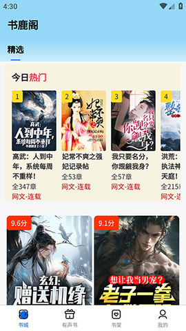 书鹿阁 1.0.0 安卓版 1