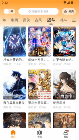 漫社堂 14.0 安卓版 2