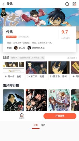 漫画宝岛 18.0 安卓版 1