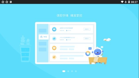 爱学派 1.3.20 安卓版 2