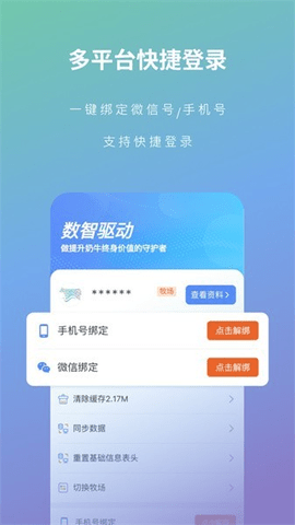 智慧牧场 3.0.4 官方版 2