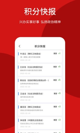智慧政协平台 4.0.1 最新版 2