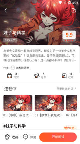 爱国漫 1.0.0.2022 安卓版 3