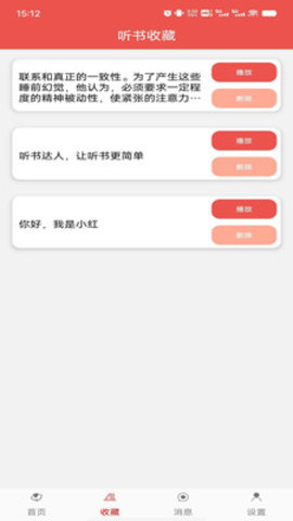 听书达人 2.0.9 安卓版 1