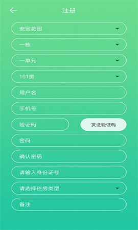 智慧安居管理 1.1.0 手机版 3