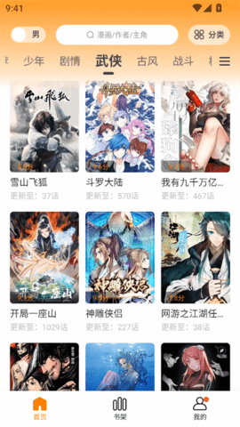 漫社堂 14.0 安卓版 1