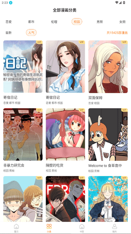 无尽漫画 1.0 官方版 3