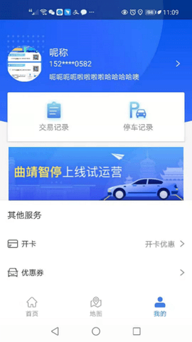曲靖智慧停车 2.0.53 手机版 1