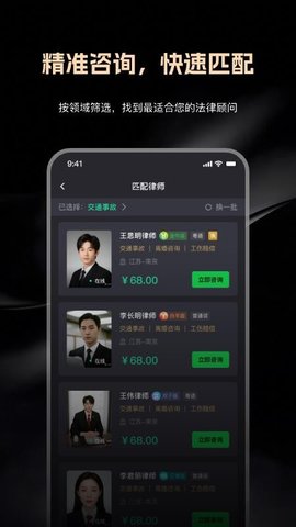 律律通 2.5.6 手机版 2