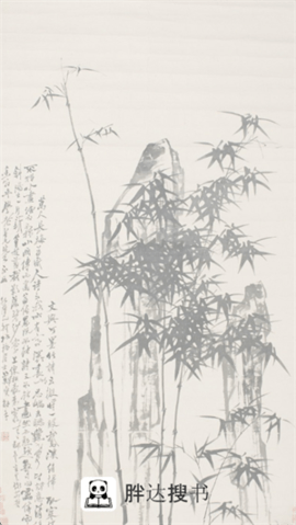 胖达搜书 1.9.2 最新版 3