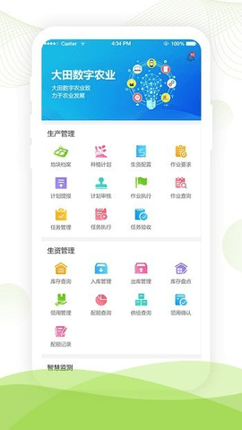大田农业 1.1.6.0 官方版 1