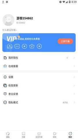 秋蝉漫画 3.5.0 安卓版 1